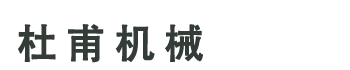 河南省天泉食品機械設備有限公司